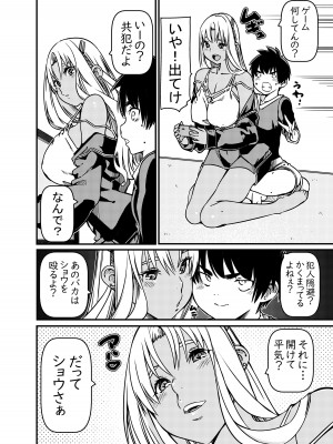[佐倉さくさく (佐倉さくさくら)] 兄貴の彼女の黒ギャルと部屋に閉じ込められたんだけど？_11