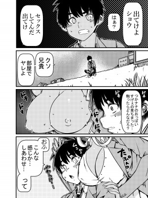 [佐倉さくさく (佐倉さくさくら)] 兄貴の彼女の黒ギャルと部屋に閉じ込められたんだけど？_03