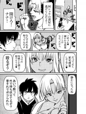 [佐倉さくさく (佐倉さくさくら)] 兄貴の彼女の黒ギャルと部屋に閉じ込められたんだけど？_10