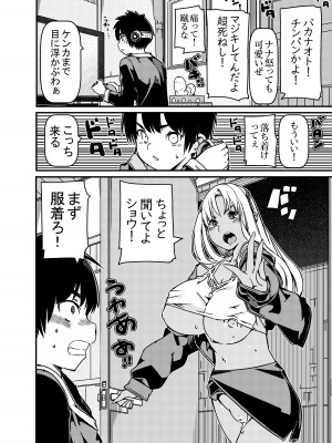 [佐倉さくさく (佐倉さくさくら)] 兄貴の彼女の黒ギャルと部屋に閉じ込められたんだけど？_09