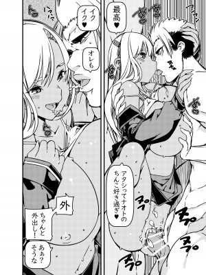 [佐倉さくさく (佐倉さくさくら)] 兄貴の彼女の黒ギャルと部屋に閉じ込められたんだけど？_07