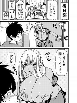 [佐倉さくさく (佐倉さくさくら)] 兄貴の彼女の黒ギャルと部屋に閉じ込められたんだけど？_30