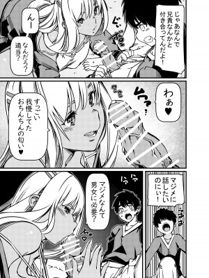 [佐倉さくさく (佐倉さくさくら)] 兄貴の彼女の黒ギャルと部屋に閉じ込められたんだけど？_14