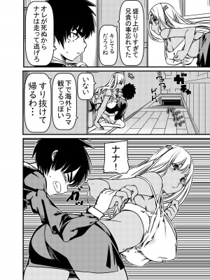 [佐倉さくさく (佐倉さくさくら)] 兄貴の彼女の黒ギャルと部屋に閉じ込められたんだけど？_27