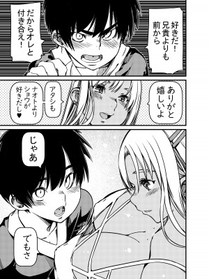 [佐倉さくさく (佐倉さくさくら)] 兄貴の彼女の黒ギャルと部屋に閉じ込められたんだけど？_28