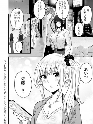 [ 最中工路·聖橋蘭] ホントのカノジョ(2)～好きなんでしょ？こういうのが～_36