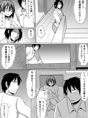 [シダの原生林 (シダ類)] 俺の彼女が堕ちるまで 後編_33