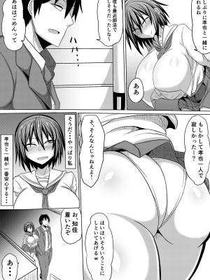 [シダの原生林 (シダ類)] 俺の彼女が堕ちるまで 後編_26