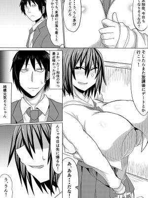 [シダの原生林 (シダ類)] 俺の彼女が堕ちるまで 後編_03