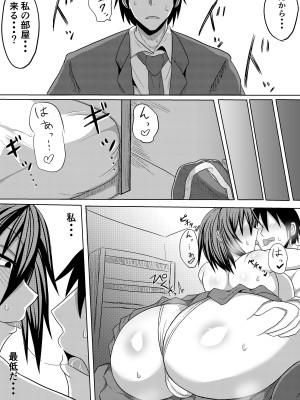 [シダの原生林 (シダ類)] 俺の彼女が堕ちるまで 後編_29