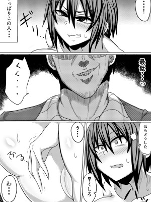 [シダの原生林 (シダ類)] 俺の彼女が堕ちるまで 後編_07