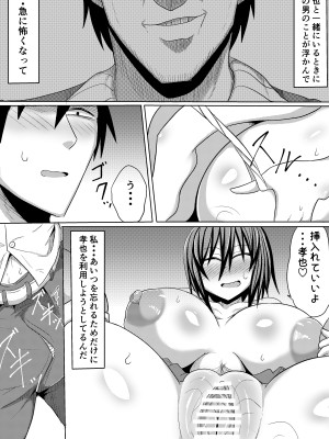 [シダの原生林 (シダ類)] 俺の彼女が堕ちるまで 後編_30