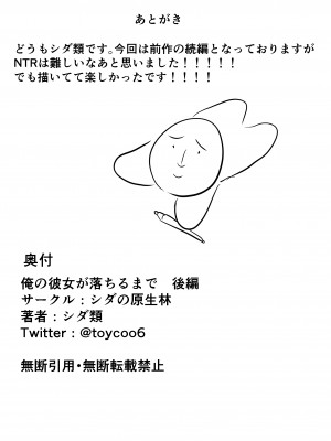 [シダの原生林 (シダ類)] 俺の彼女が堕ちるまで 後編_70