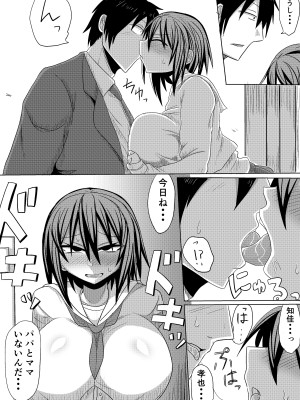 [シダの原生林 (シダ類)] 俺の彼女が堕ちるまで 後編_28