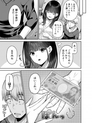 [ふじ家 (ねくたー)] 逆転円交〜俺が買われる世界〜 [DL版]_12