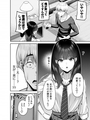 [ふじ家 (ねくたー)] 逆転円交〜俺が買われる世界〜 [DL版]_13