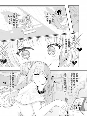 [鳩小屋 (鳩春)] 星の泉は甘い誘惑 (ブルーアーカイブ) [欶澜汉化组] [Digital]_07_Hoshinoizumi_007