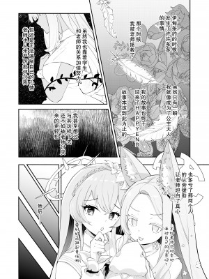[鳩小屋 (鳩春)] 星の泉は甘い誘惑 (ブルーアーカイブ) [欶澜汉化组] [Digital]_08_Hoshinoizumi_008