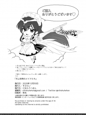 [にほふうへほん (すぷらい)] 天上世界のメイドたち [DL版]_40