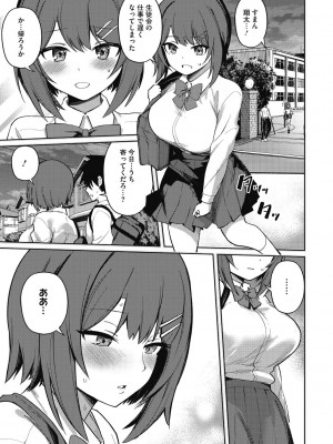 [ぶなぴー397円] 汚されたい系彼女。 [DL版]_039