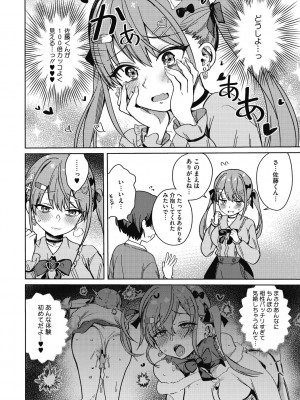 [ぶなぴー397円] 汚されたい系彼女。 [DL版]_012