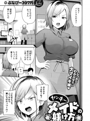 [ぶなぴー397円] 汚されたい系彼女。 [DL版]_083