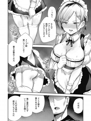 [ぶなぴー397円] 汚されたい系彼女。 [DL版]_088