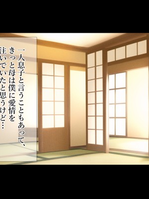 [ターミナスアクア] 【早期購入特典版】僕が大好きな母さんで性処理していた結果 1_010