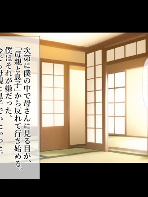 [ターミナスアクア] 【早期購入特典版】僕が大好きな母さんで性処理していた結果 1_011
