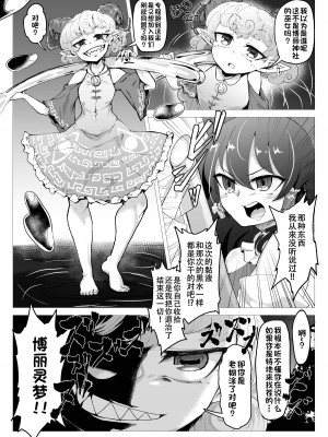 [肌色ルイボスティー (パンダィン)] 一滴たりともやるもんか!! (東方Project) [79%个人汉化] [DL版]_04
