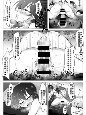 [肌色ルイボスティー (パンダィン)] 一滴たりともやるもんか!! (東方Project) [79%个人汉化] [DL版]_12