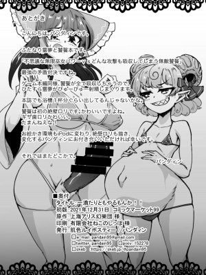 [肌色ルイボスティー (パンダィン)] 一滴たりともやるもんか!! (東方Project) [79%个人汉化] [DL版]_22