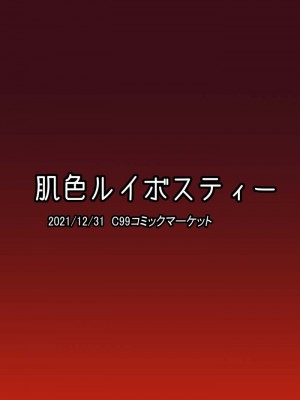 [肌色ルイボスティー (パンダィン)] 一滴たりともやるもんか!! (東方Project) [79%个人汉化] [DL版]_24
