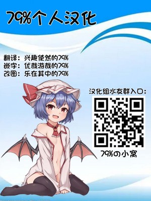[肌色ルイボスティー (パンダィン)] 一滴たりともやるもんか!! (東方Project) [79%个人汉化] [DL版]_25