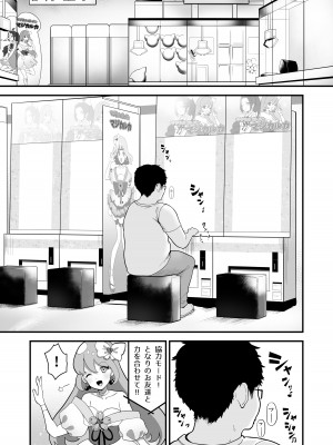 [おじタマ] リプレイ ～何度でもヤリ放題のアプリで人生逆転性活～_02