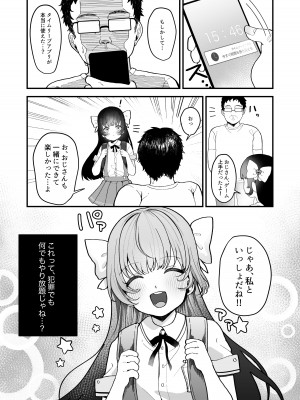 [おじタマ] リプレイ ～何度でもヤリ放題のアプリで人生逆転性活～_06