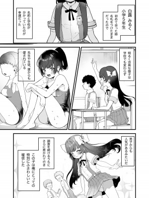 [おじタマ] リプレイ ～何度でもヤリ放題のアプリで人生逆転性活～_08