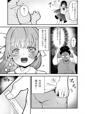 [おじタマ] リプレイ ～何度でもヤリ放題のアプリで人生逆転性活～_04