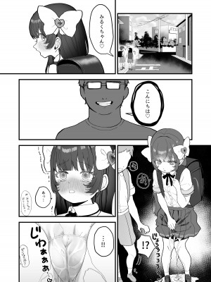 [おじタマ] リプレイ ～何度でもヤリ放題のアプリで人生逆転性活～_40