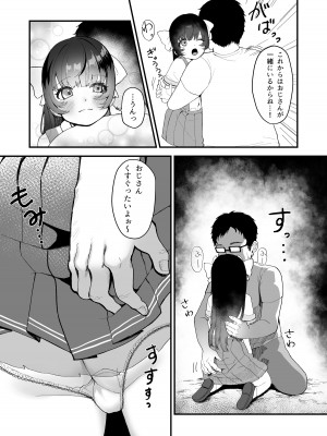 [おじタマ] リプレイ ～何度でもヤリ放題のアプリで人生逆転性活～_12