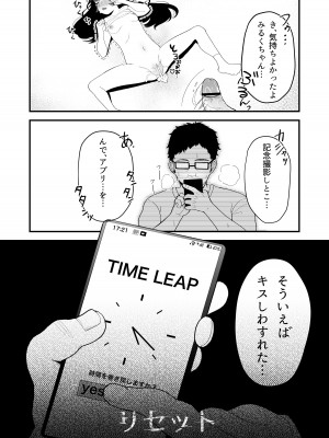 [おじタマ] リプレイ ～何度でもヤリ放題のアプリで人生逆転性活～_22