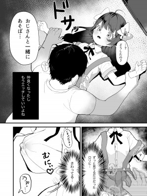 [おじタマ] リプレイ ～何度でもヤリ放題のアプリで人生逆転性活～_13