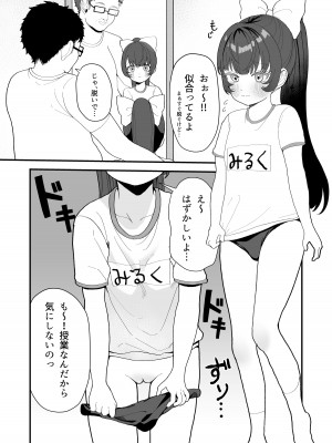 [おじタマ] リプレイ ～何度でもヤリ放題のアプリで人生逆転性活～_26