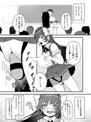 [おじタマ] リプレイ ～何度でもヤリ放題のアプリで人生逆転性活～_52