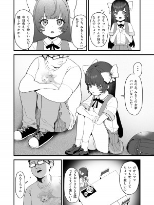 [おじタマ] リプレイ ～何度でもヤリ放題のアプリで人生逆転性活～_11