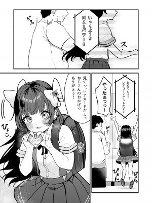 [おじタマ] リプレイ ～何度でもヤリ放題のアプリで人生逆転性活～_03