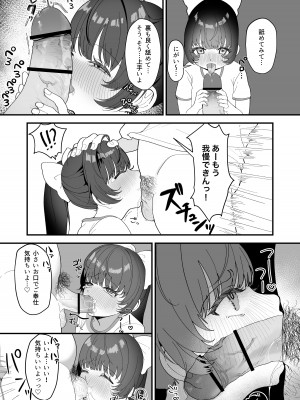 [おじタマ] リプレイ ～何度でもヤリ放題のアプリで人生逆転性活～_29