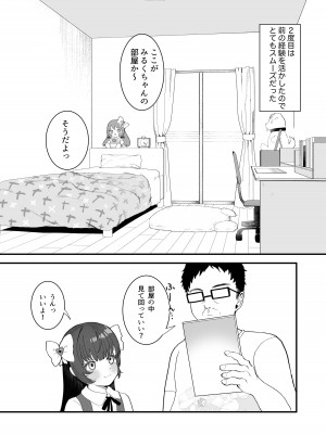 [おじタマ] リプレイ ～何度でもヤリ放題のアプリで人生逆転性活～_24