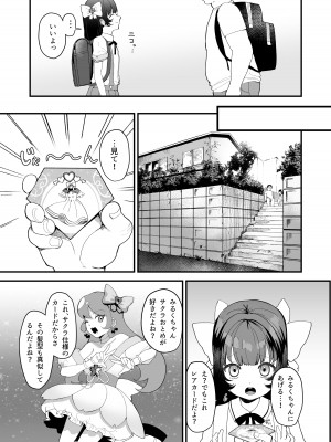 [おじタマ] リプレイ ～何度でもヤリ放題のアプリで人生逆転性活～_10