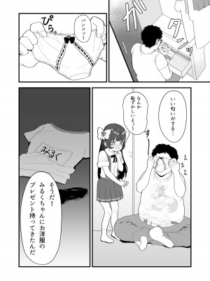 [おじタマ] リプレイ ～何度でもヤリ放題のアプリで人生逆転性活～_25